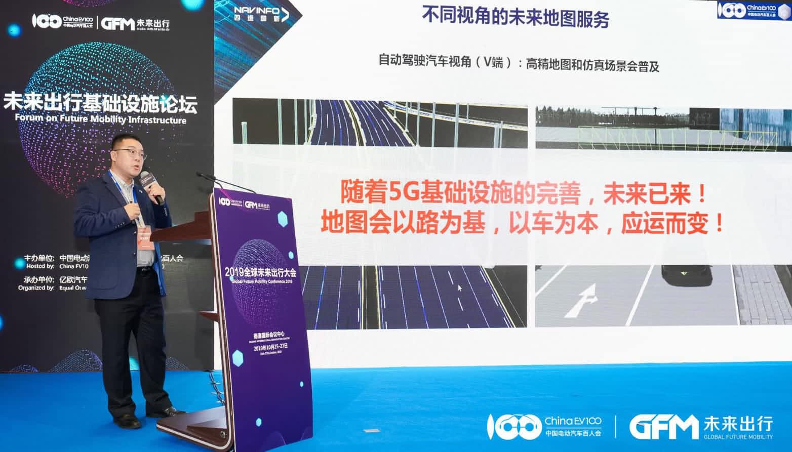bifa必发(中国)郭磐石：当智能地图结合智慧道路，出行未来将被改写