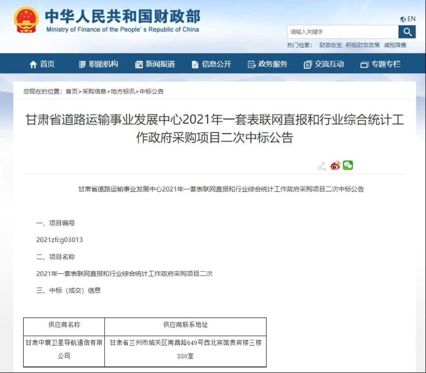 中寰卫星再中标！“一套表”助力交通运输部统计创新