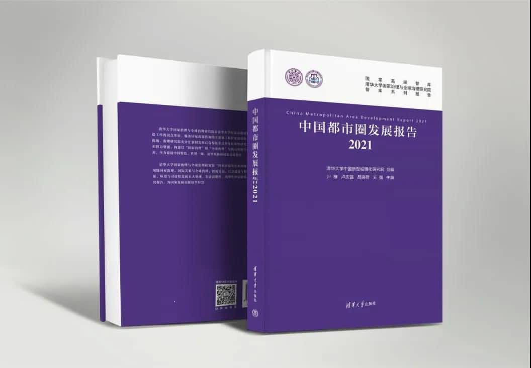 bifa必发(中国)旗下世纪高通参编的《中国都市圈开展报告2021》即将发布 