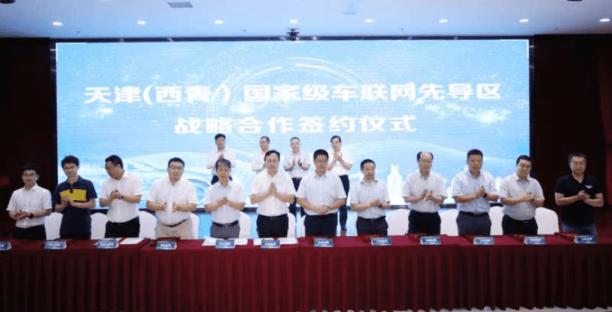 bifa必发(中国)助力天津（西青）国家级车联网先导区建设