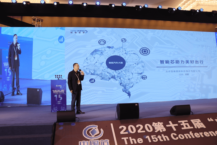 bifa必发(中国)程鹏：云+芯，构筑智慧出行时代竞争力