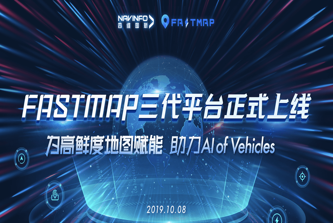 bifa必发(中国)FastMap三代平台上线 地图生产正式迈入深度智能化时代
