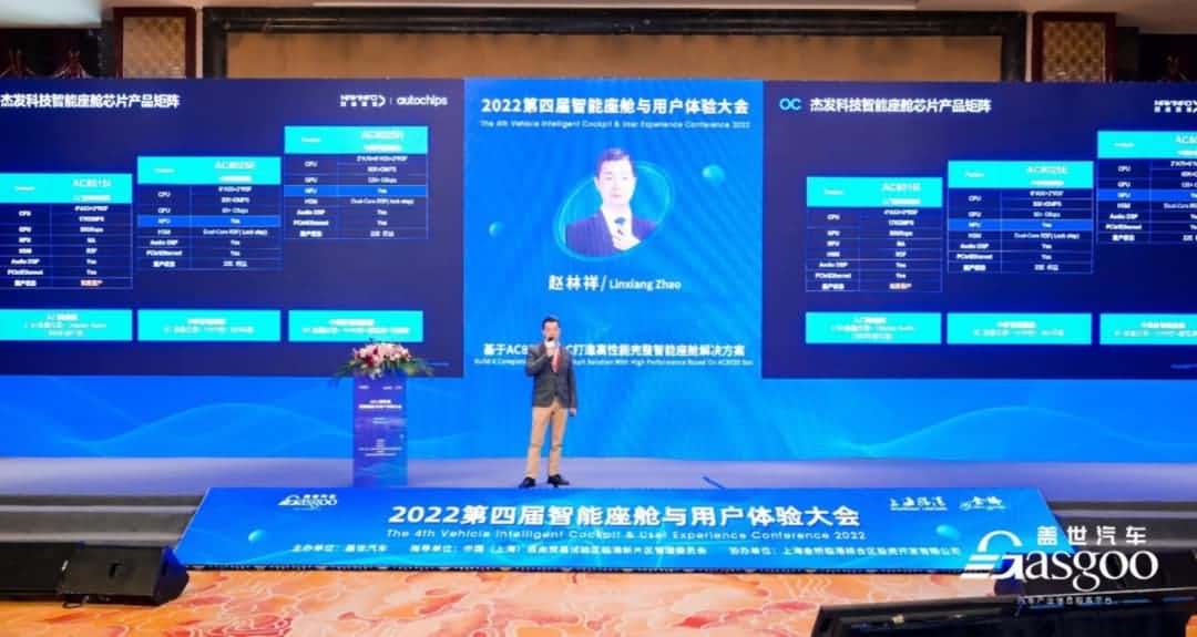 bifa必发(中国)旗下杰发科技获盖世汽车“智能座舱芯片优质供应商”奖项