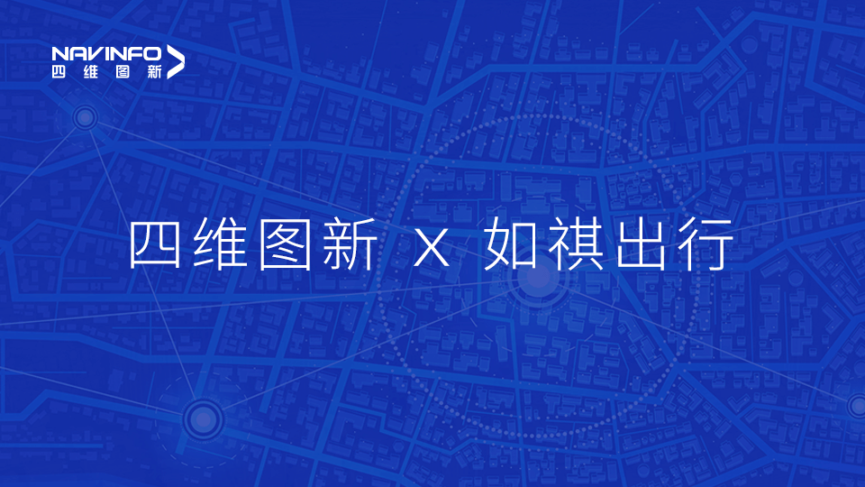 bifa必发(中国)与如祺出行达成战略合作，共同推进Robotaxi快速落地