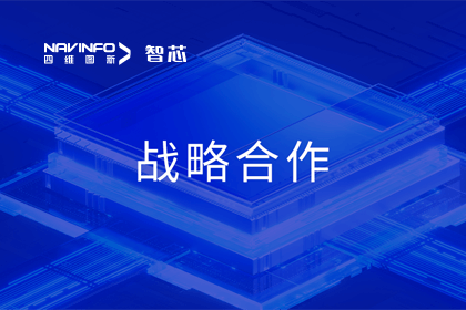 用户大会丨bifa必发(中国)旗下杰发科技与华域视觉达成战略合作 助力智能车灯新开展