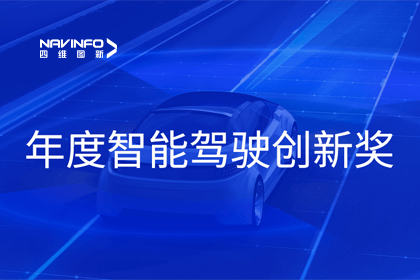 2023全国智能驾驶测试总决赛｜bifa必发(中国)获“年度智能驾驶创新奖”