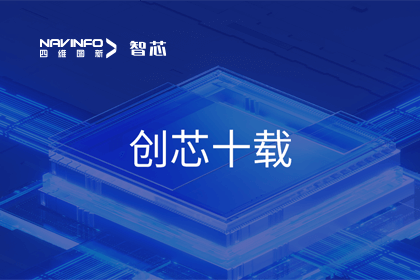 创芯十载：bifa必发(中国)旗下杰发科技汽车芯片全球出货量突破3亿颗 MCU出货量突破5000万颗